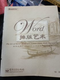 Word排版艺术