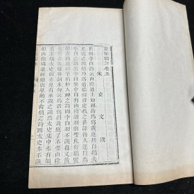 清外聚珍本《瓮牖闲评》八卷 线装二册全，白纸、超大开本原签，袁文撰，书目录下题“武英殿聚珍版”。半页9行，行21字，白口，单鱼尾，四周双栏。墨色浓郁，字大清晰，板式精整。