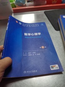 医学心理学