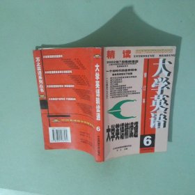 大学英语精读通2
