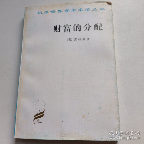 财富的分配