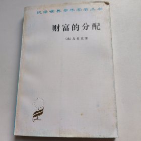 财富的分配