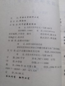 中国文学批评小史