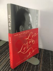 雷人雷語