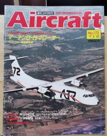 Aircraft 世界的航空机图解百科 No.172 ATR42/72法国和意大利联合开发的运输机 、 马丁B-26轻型轰炸机 、 马来亚冲突 -- 飞机与丛林游击队对抗