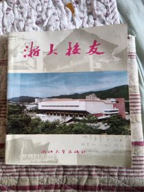 浙大校友