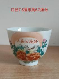 人民公社好茶杯11255