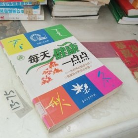 每天健康一点点