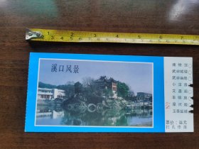 1204 浙江 奉化 溪口雪窦山景区门票