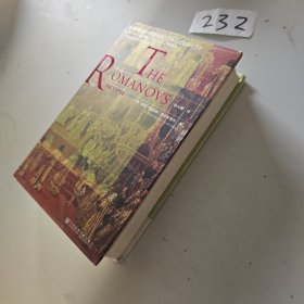 甲骨文丛书·罗曼诺夫皇朝：1613～1918（下）