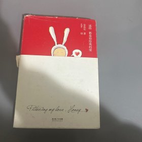 这些都是你给我的爱