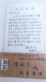 辽宁画院张希华写给中国美协陈松苓的信有封