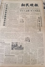 《新民晚报》【我演梁洪，梁波罗，有剧照；动画片《大闹天宫》上集摄成，有万籁鸣照片；客车制造厂工人精造新车送边疆，有照片】