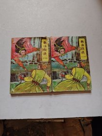 放浪狂侠，上下册