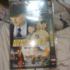 最后的99天DVD碟2张一套保真出售