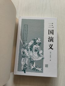 中国古典长篇小说四大名著：三国演义、红楼梦、水浒传、西游记（带函套4本合售）