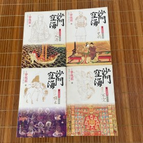 沙门空海之大唐鬼宴·卷之一·入唐：卷一、入唐