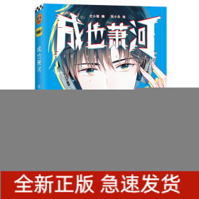 成也萧河