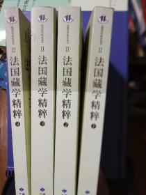 法国藏学精粹（共4册）