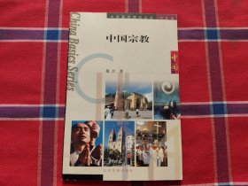中国宗教