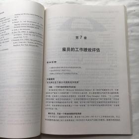 人力资源管理：获取竞争优势的工具