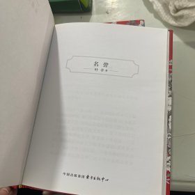 叶辛中篇小说选 典藏版：名誉，爱情跨世纪，月亮潭情案，发生在霍家的事，秘而不宣的往事   五册合售