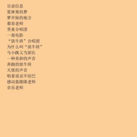 奔跑的放牛班