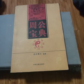 周易宝典