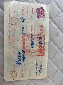 镇远文献  1950年镇远邮电局长途费收据  印花1枚