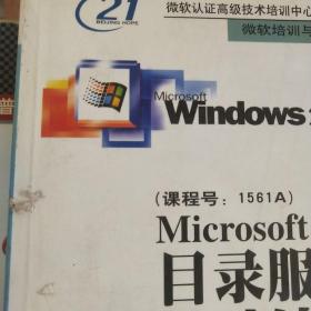 Microsoft Windows2000目录服务基础结构设计