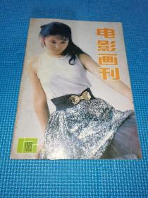 电影画刊1989