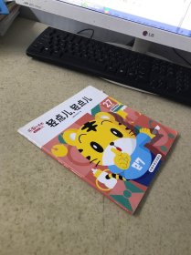 乐智小天地宝宝版 轻点儿，轻点儿