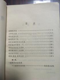 《理想·情操·精神生活》陶铸著