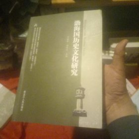 渤海国历史文化研究