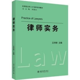 律师实务