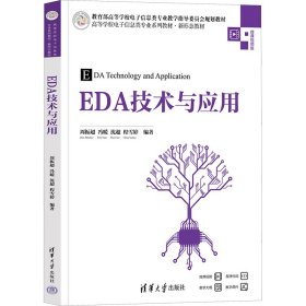 EDA技术与应用