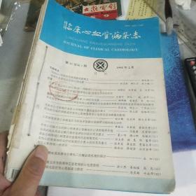 临床心血管病杂志 1995年（1—6）