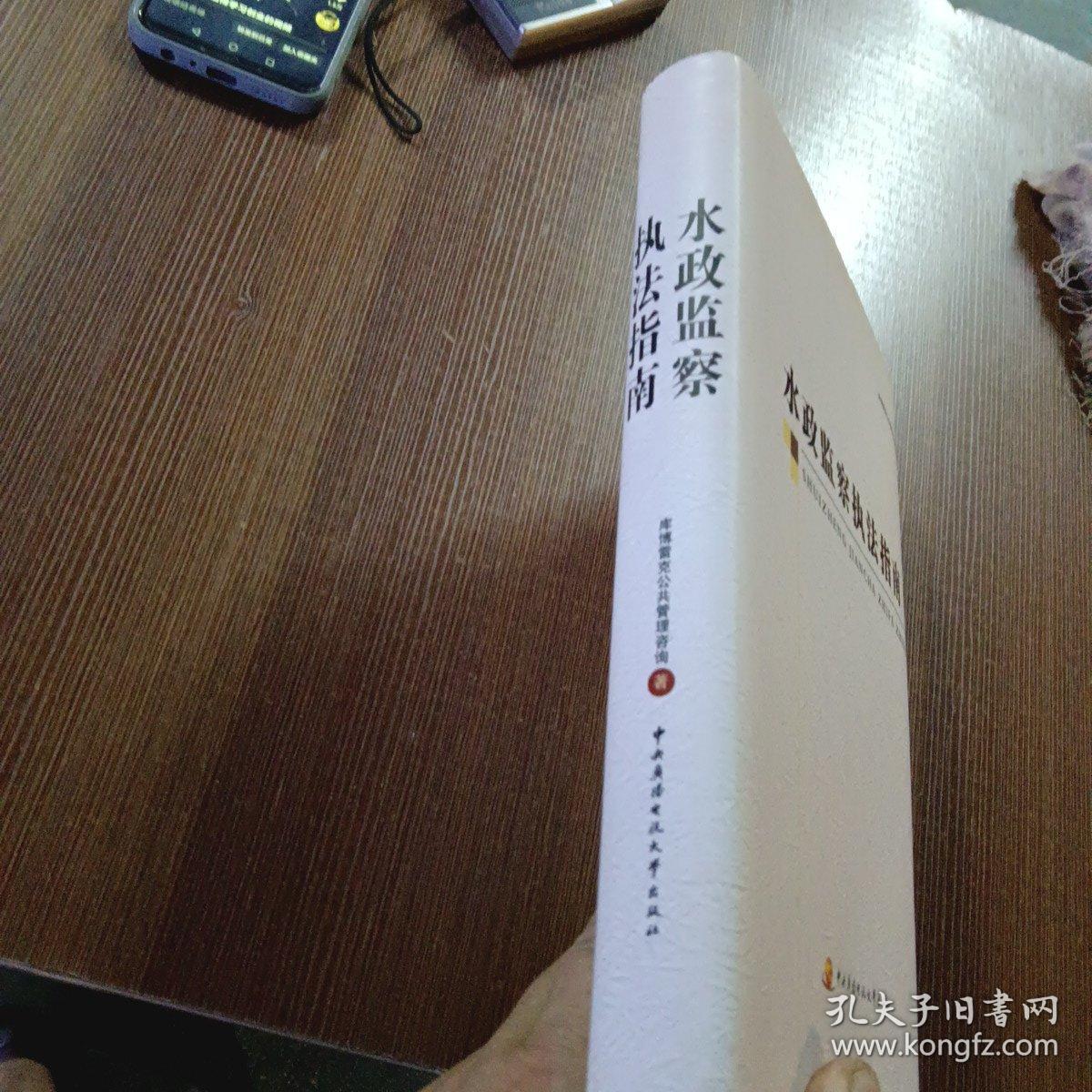 点击查看原图 水政监察执法指南