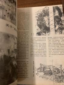 美术1988年三月