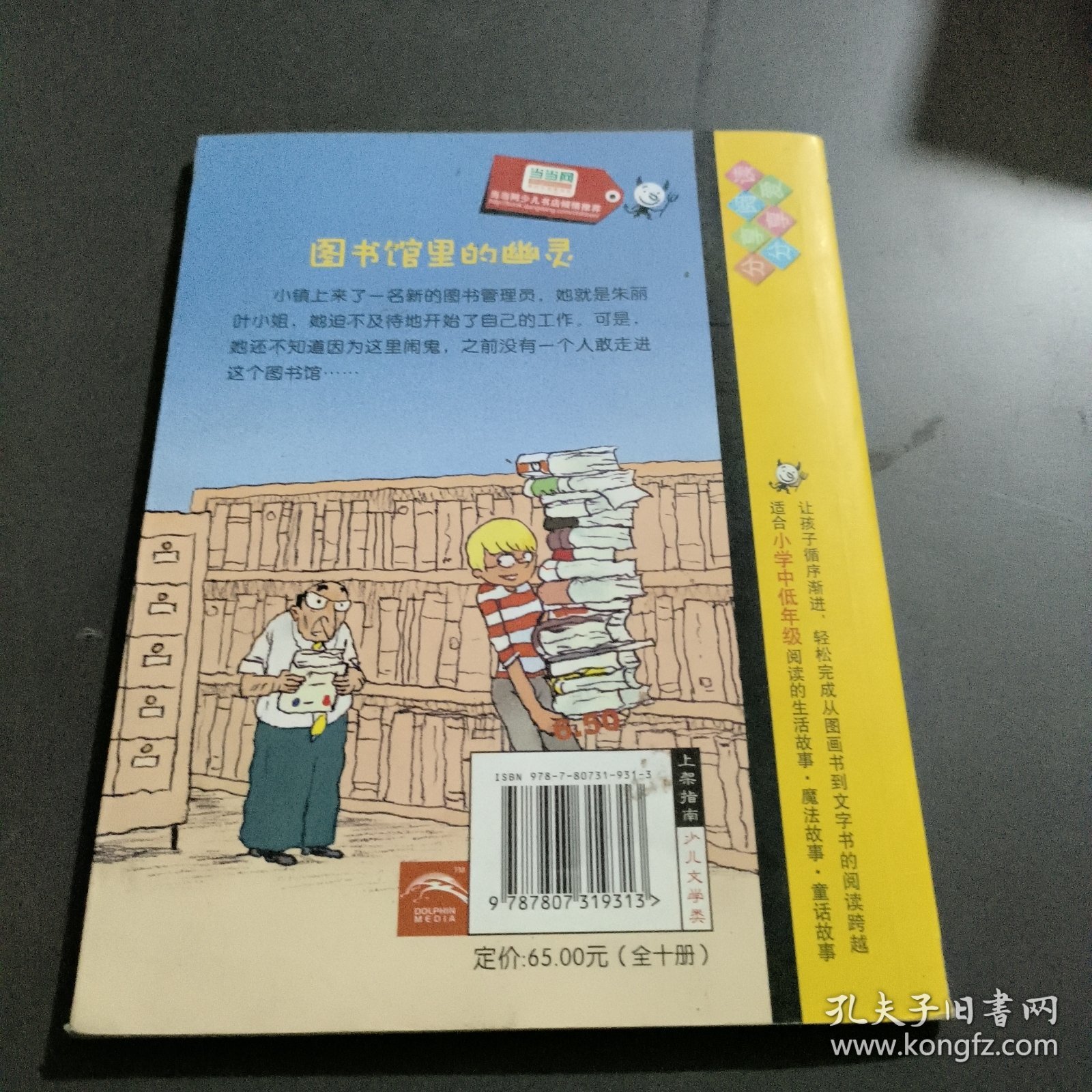 我爱阅读丛书--适合学龄前和小学低年级阅读（图书馆里的幽灵）