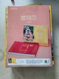 博物2024年1-6.9.11