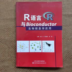 R语言与Bioconductor生物信息学应用