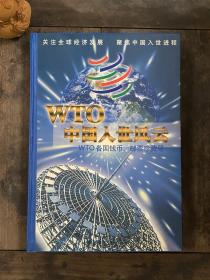 WTO中国人世风云
WTO各国钱币、邮票珍藏册