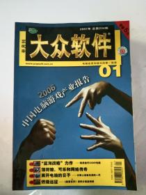 大众软件（2007年全年12册）