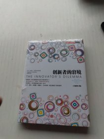 创新者的窘境