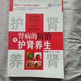 肾病的防治与护肾养生