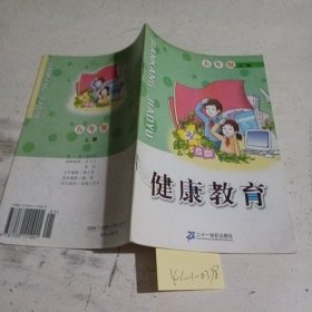 小学版，健康教育五年级上册（只有一处笔记）