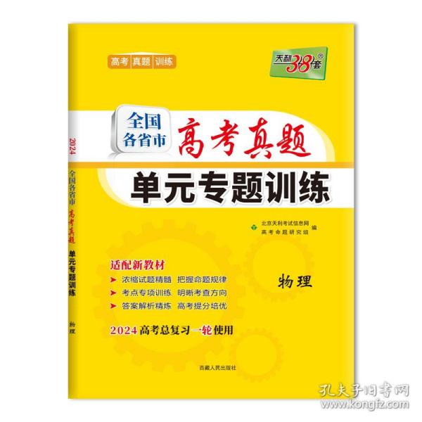 天利38套 2017年 全国各省市高考真题单元专题训练：物理