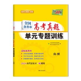 天利38套 2017年 全国各省市高考真题单元专题训练：物理