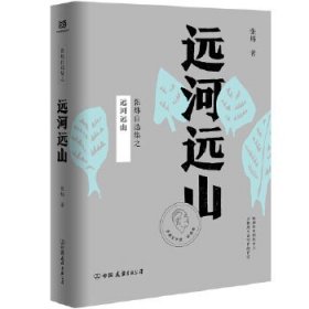 【正版新书】文学远河远山精装